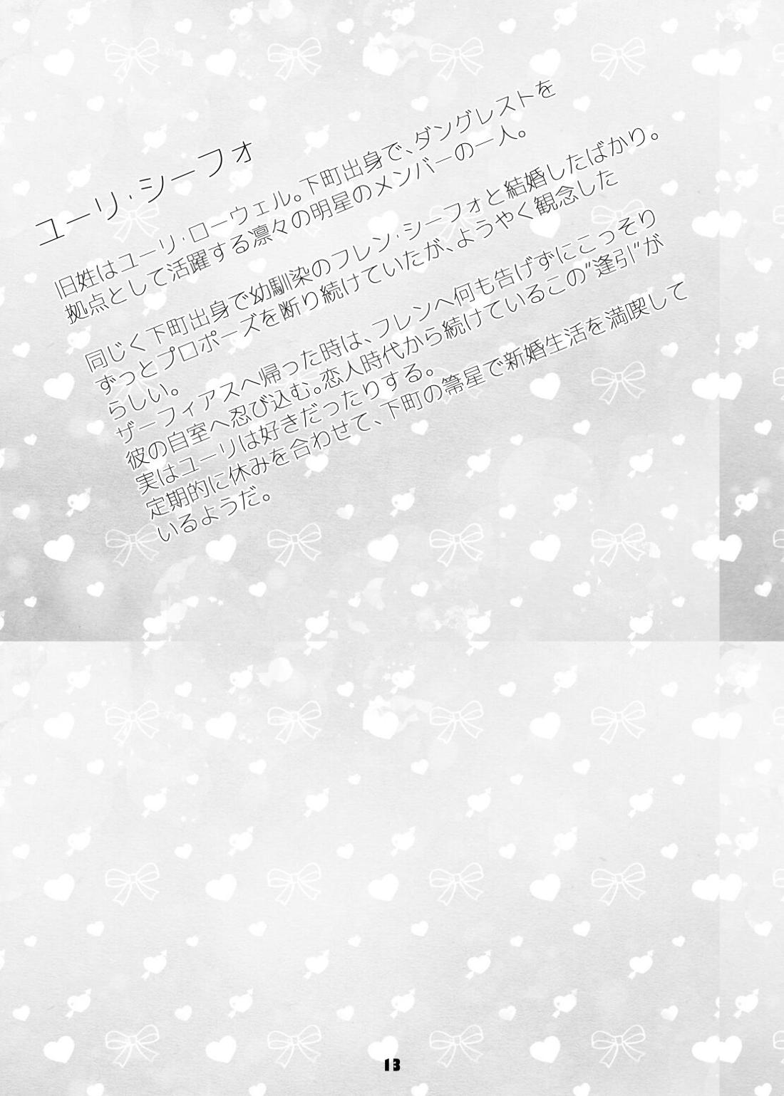 旦那さまは騎士団長 13ページ