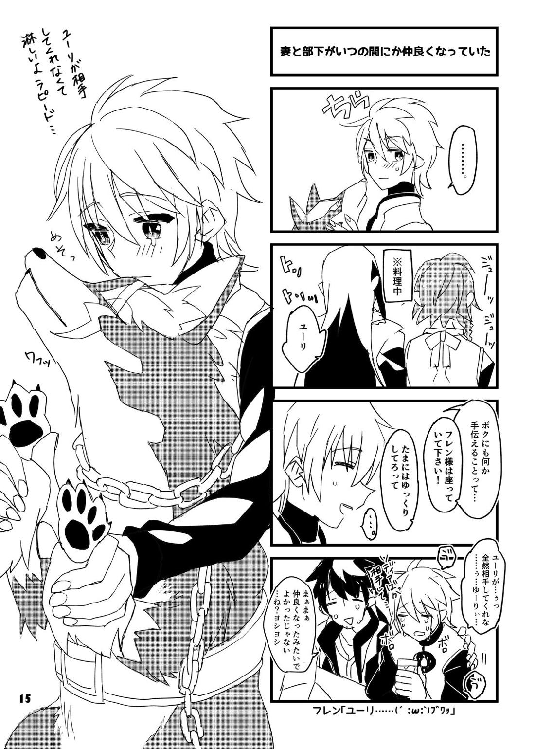 旦那さまは騎士団長 15ページ