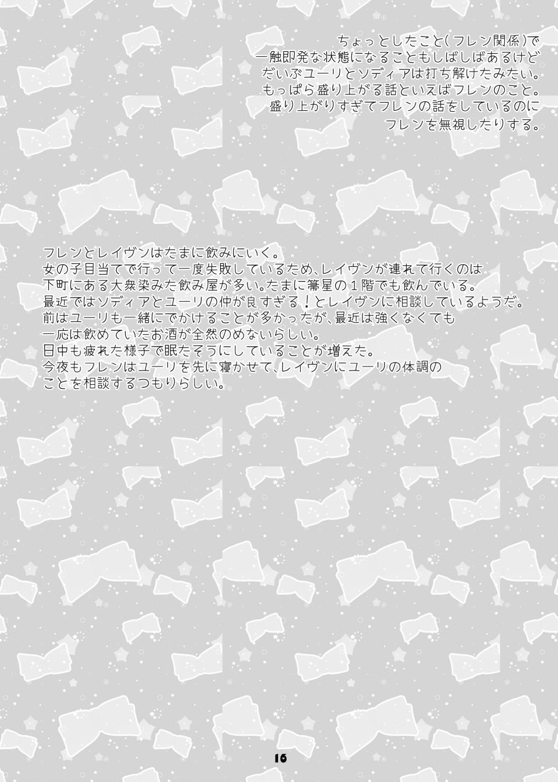 旦那さまは騎士団長 16ページ