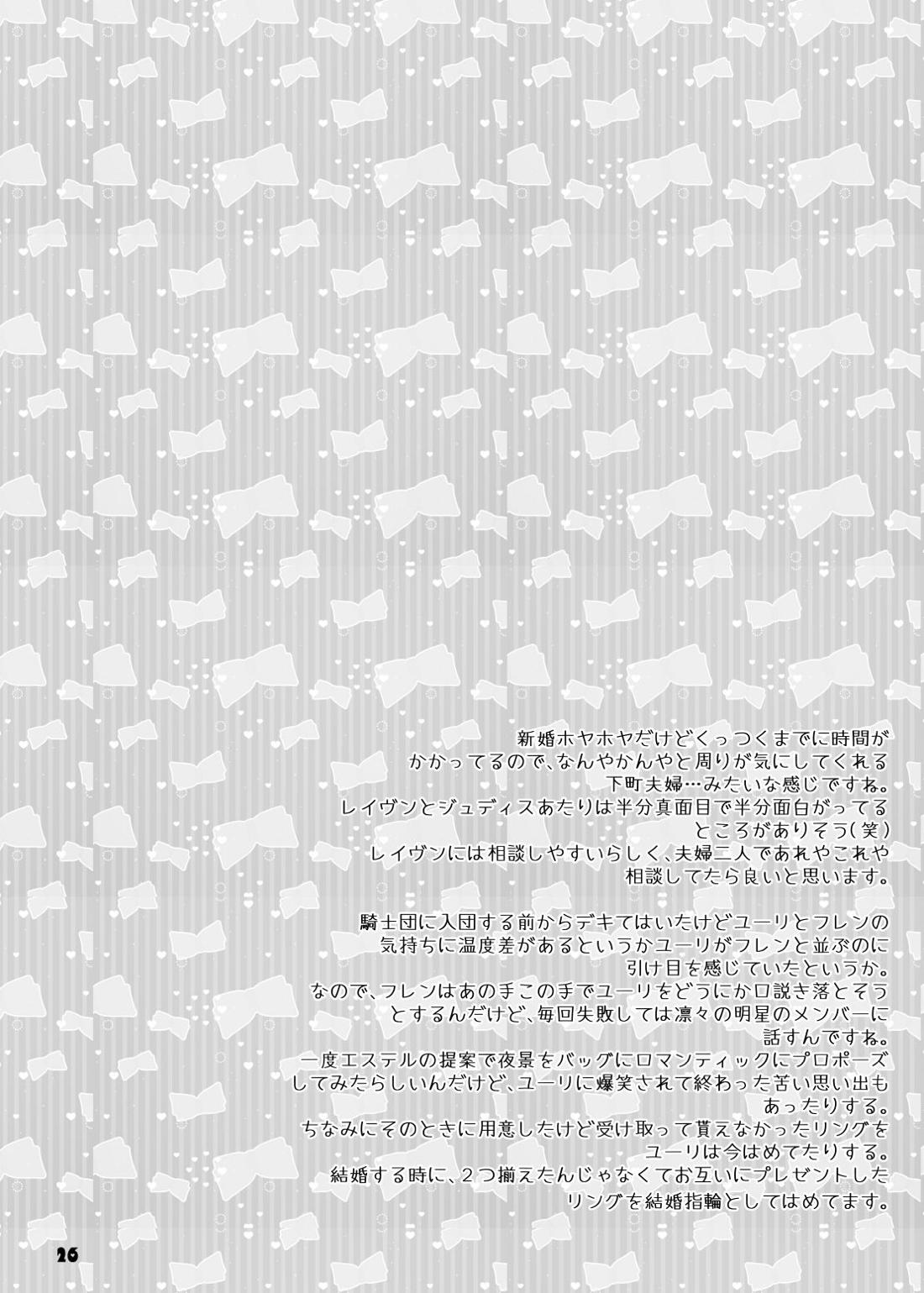 旦那さまは騎士団長 26ページ