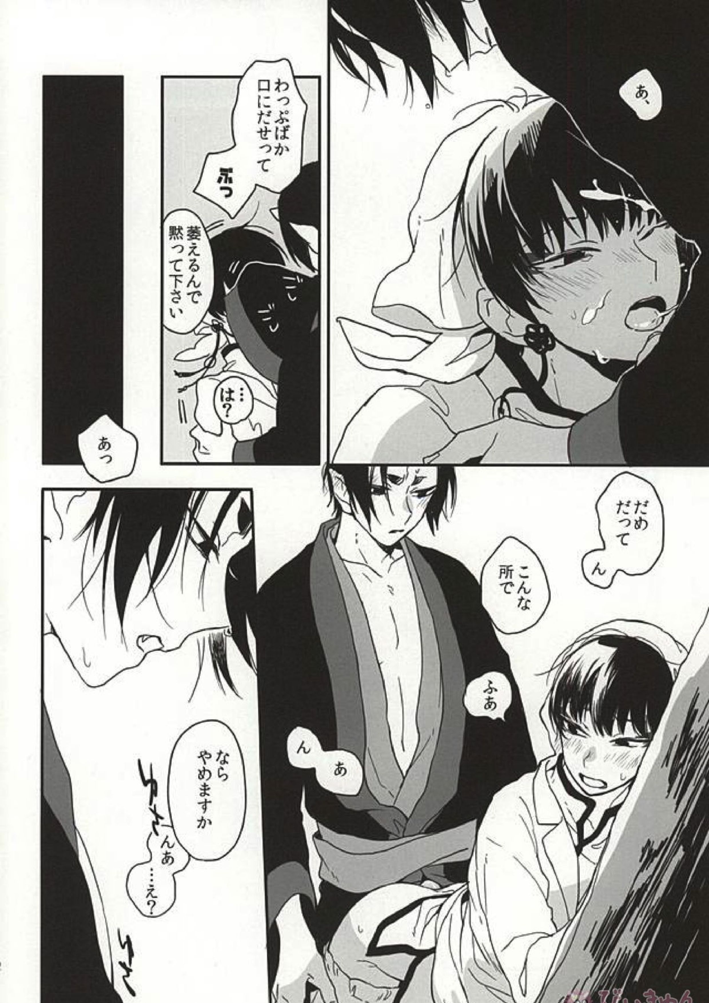 真実の口 9ページ