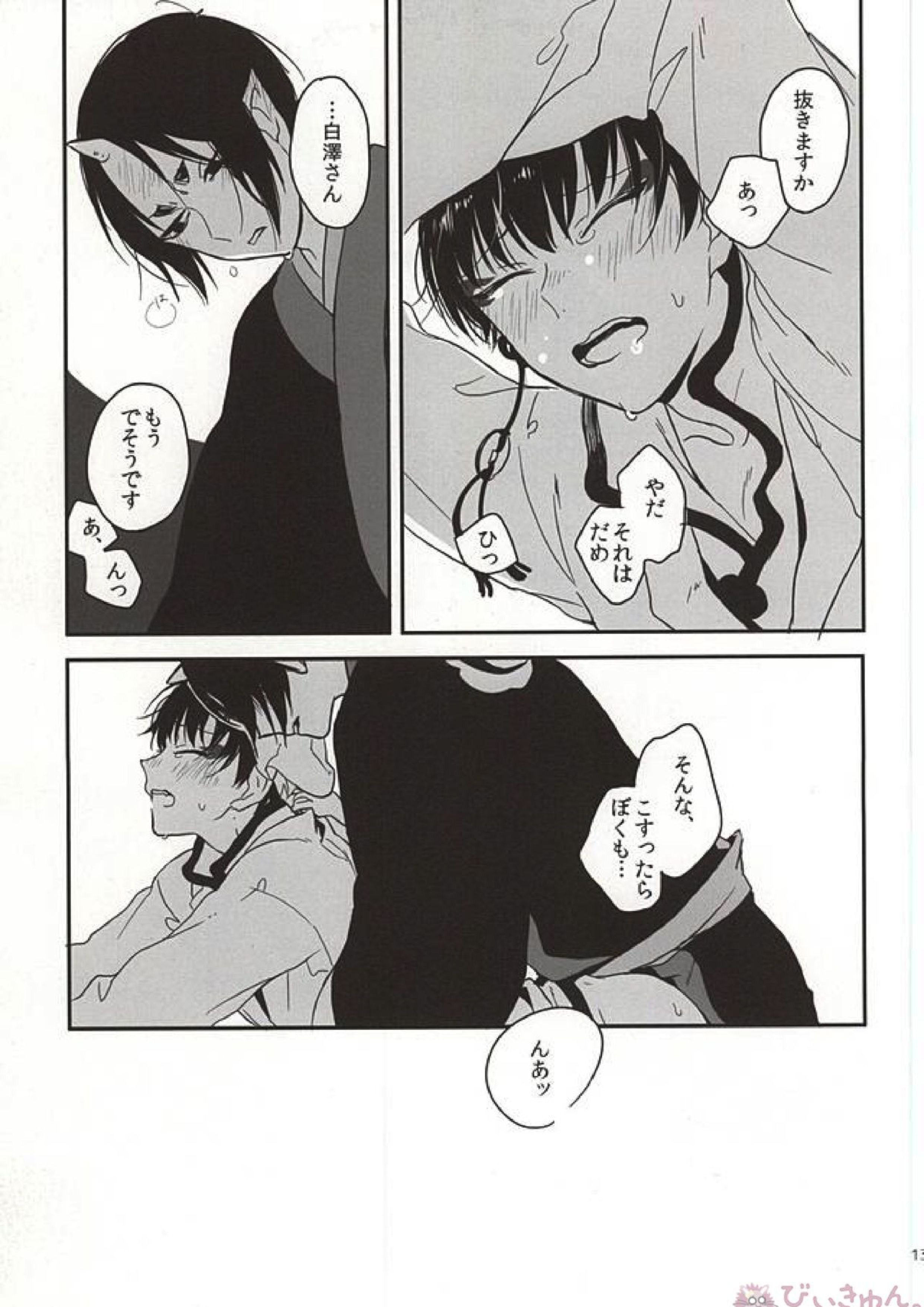 真実の口 10ページ