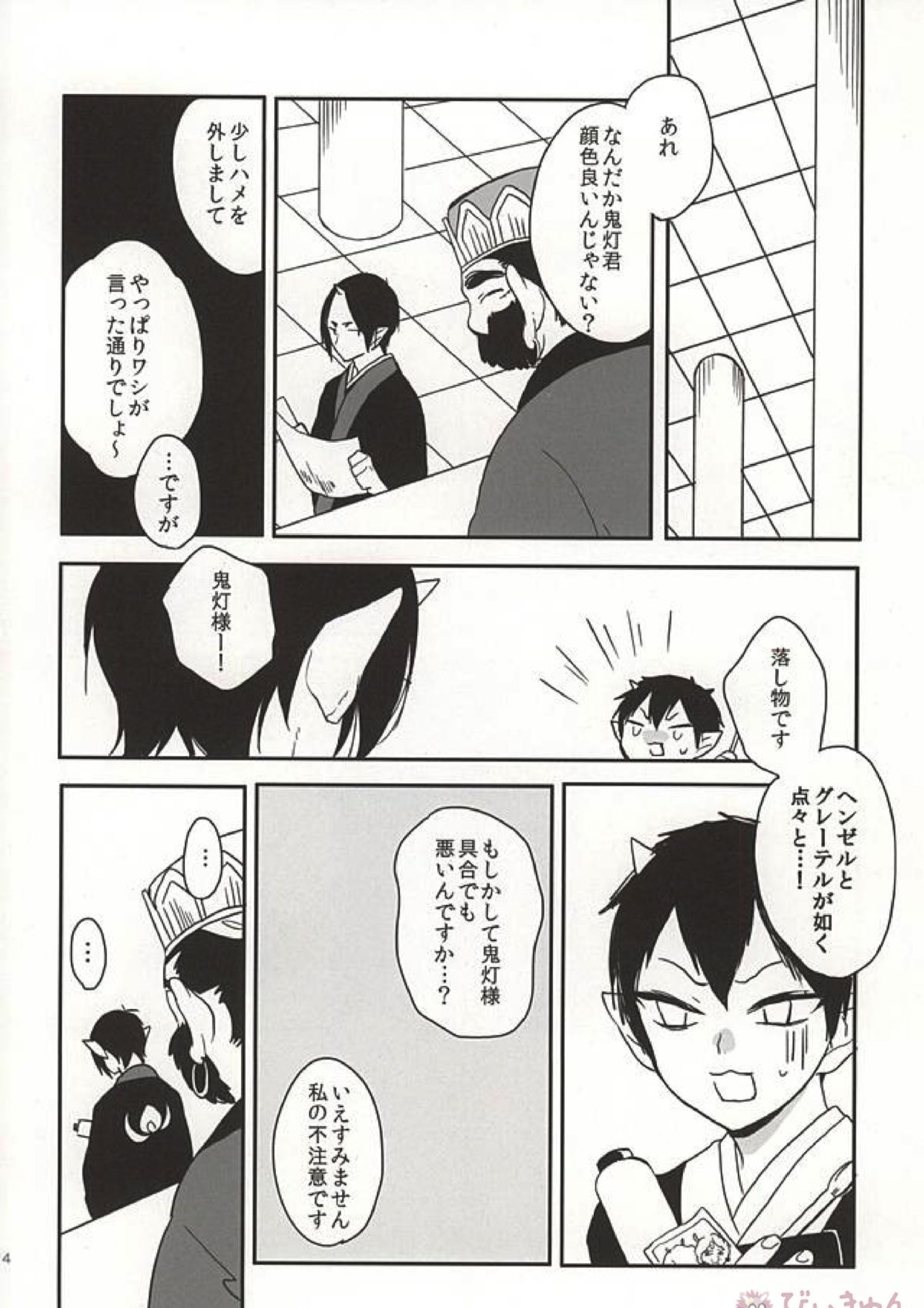 真実の口 11ページ