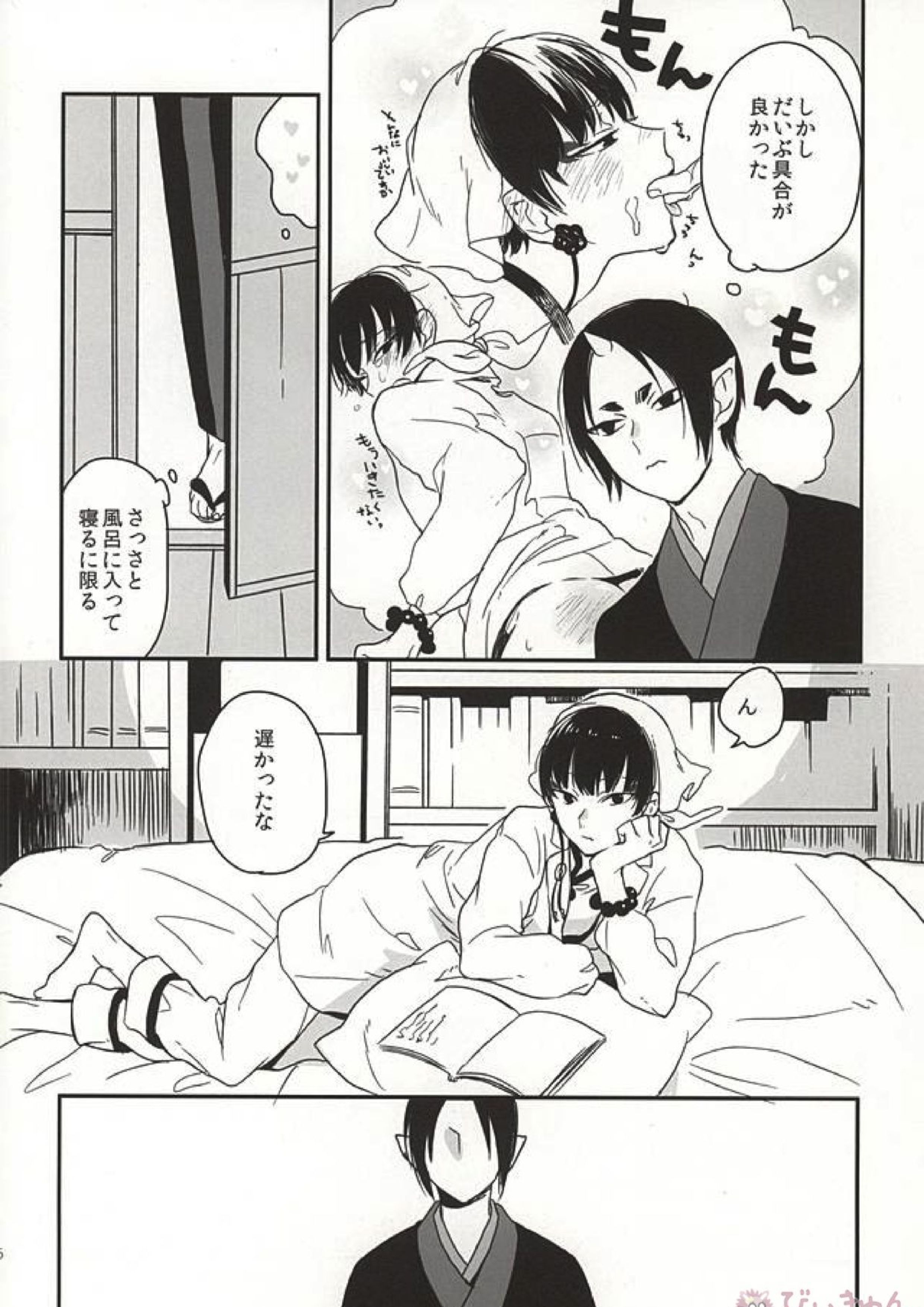 真実の口 13ページ