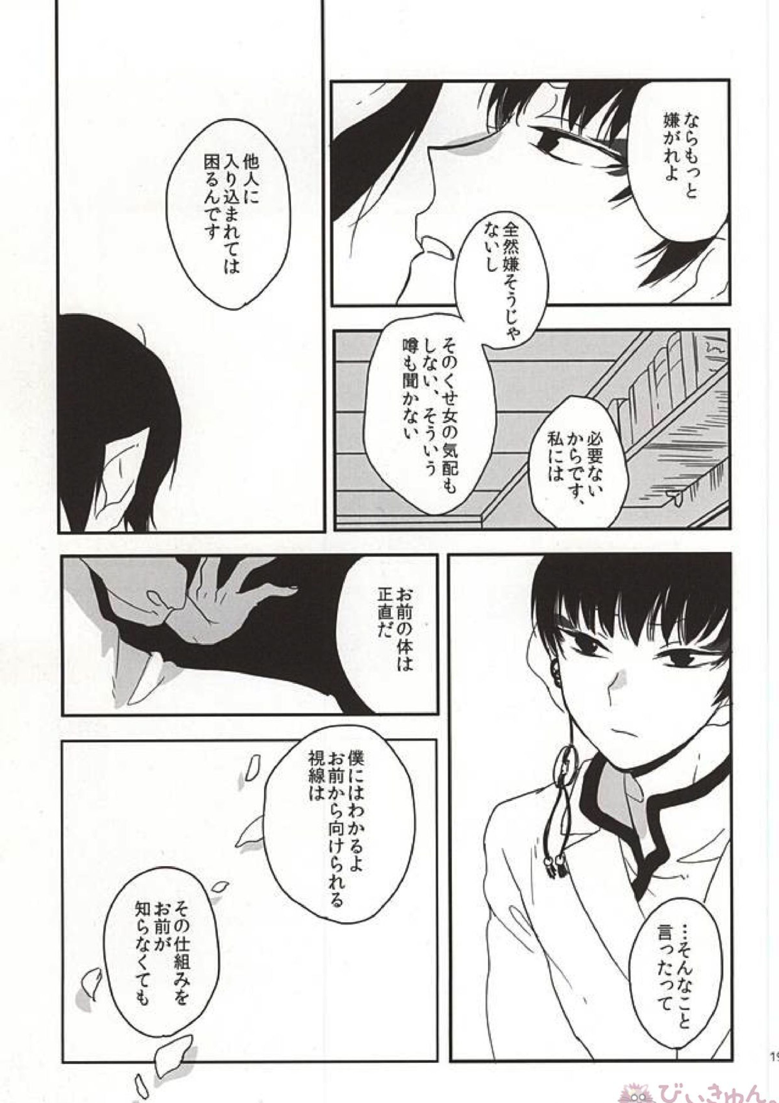 真実の口 16ページ