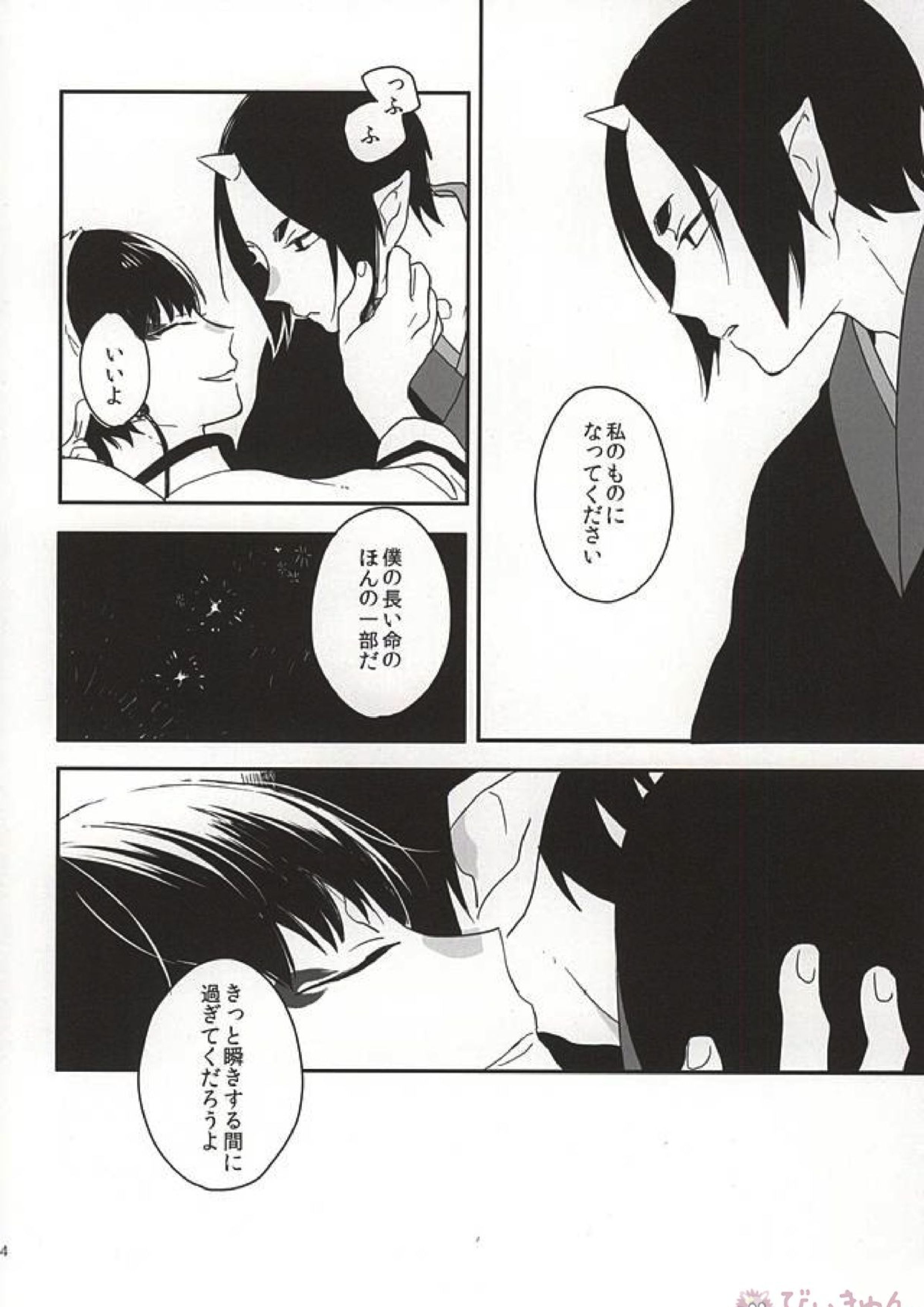真実の口 21ページ