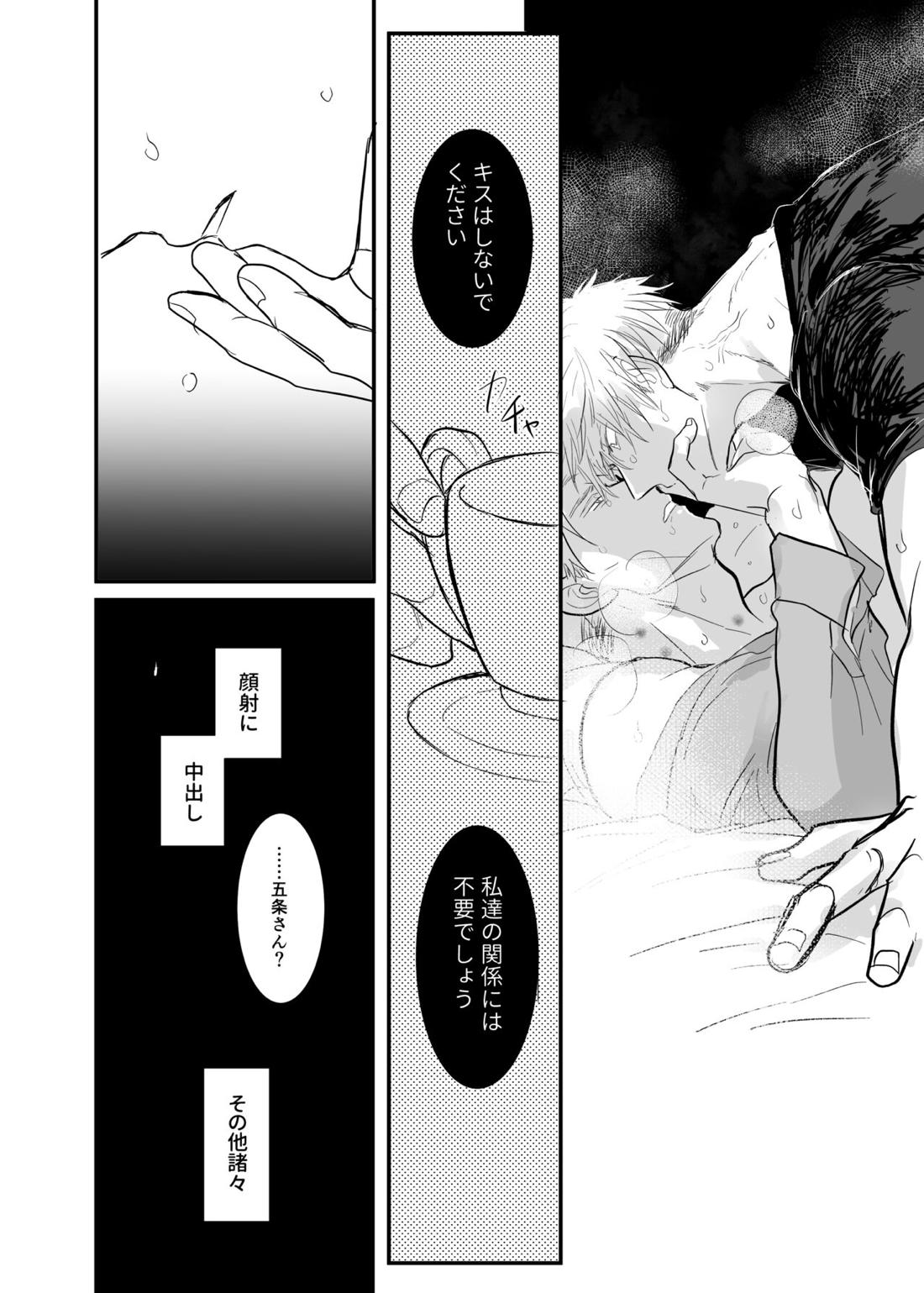 ソレを恋と呼ぶには。 34ページ