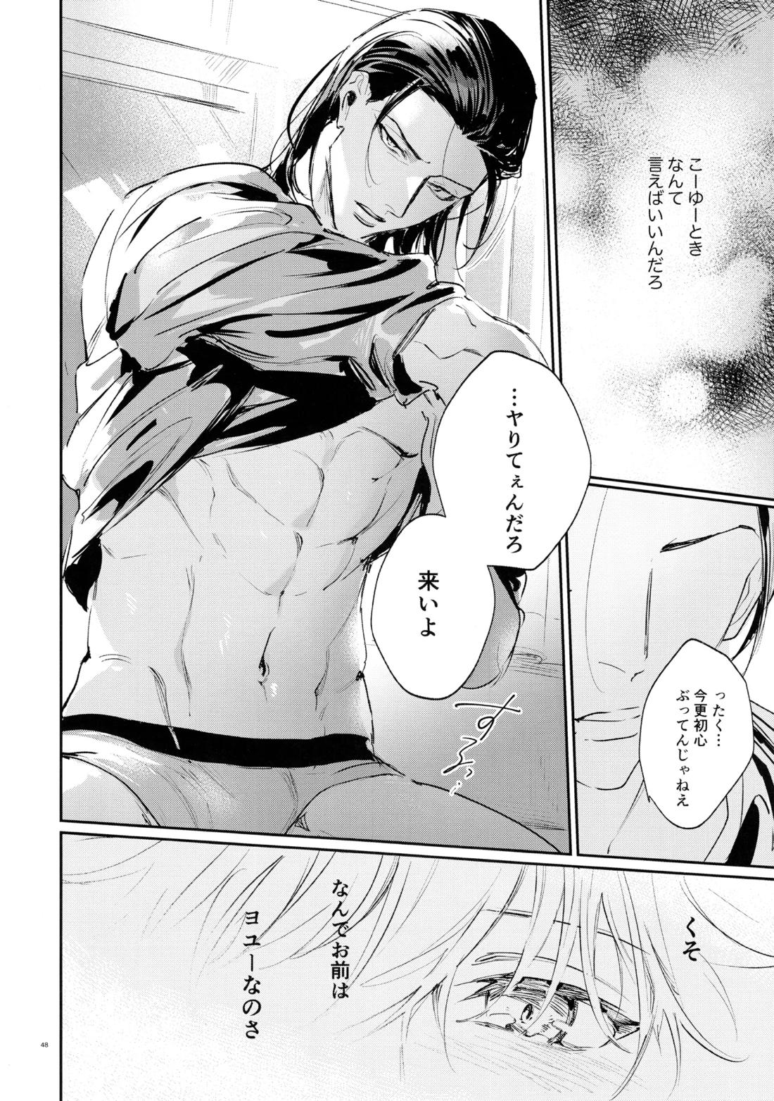恋人以上？下僕未満 46ページ