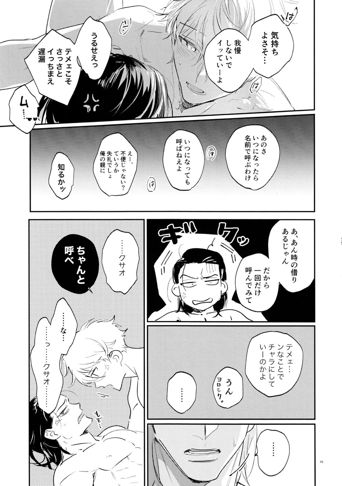 恋人以上？下僕未満 57ページ