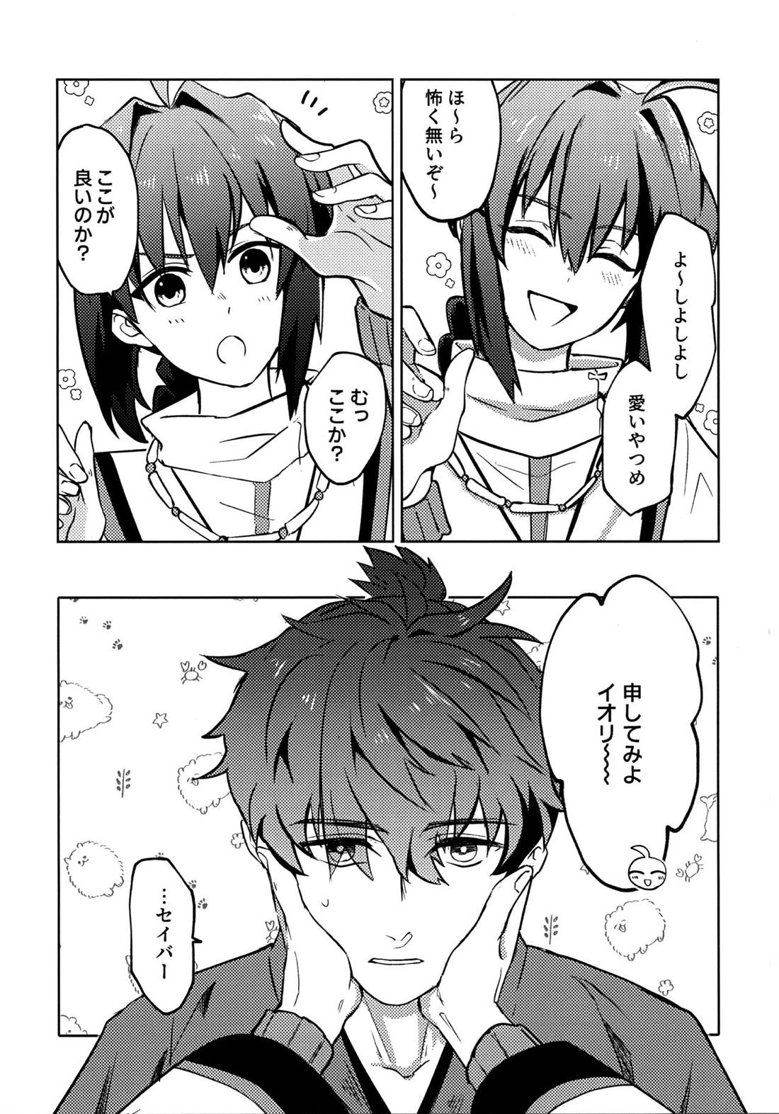 よしよし私の愛いきみよ 4ページ