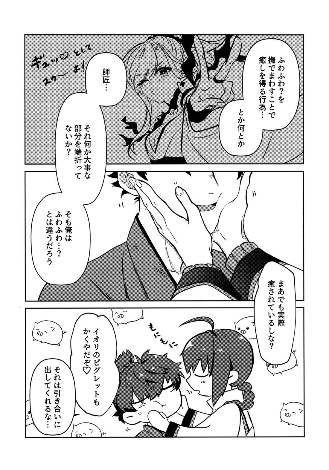 よしよし私の愛いきみよ 6ページ