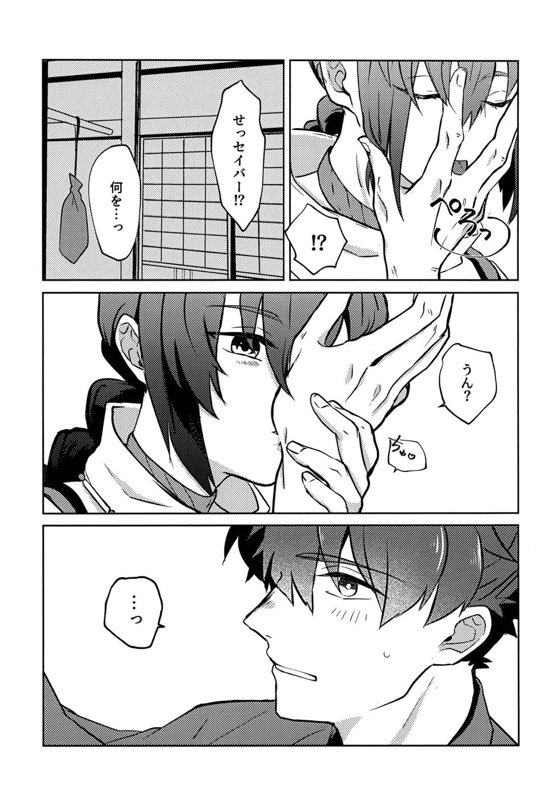 よしよし私の愛いきみよ 10ページ