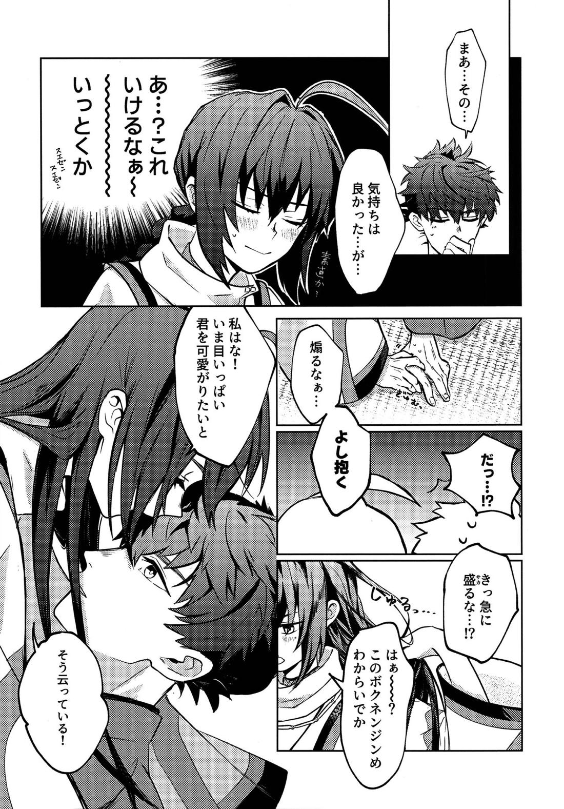 よしよし私の愛いきみよ 12ページ
