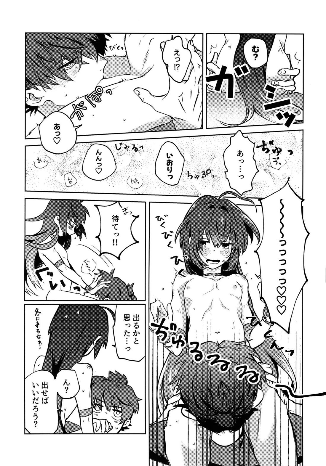 よしよし私の愛いきみよ 17ページ