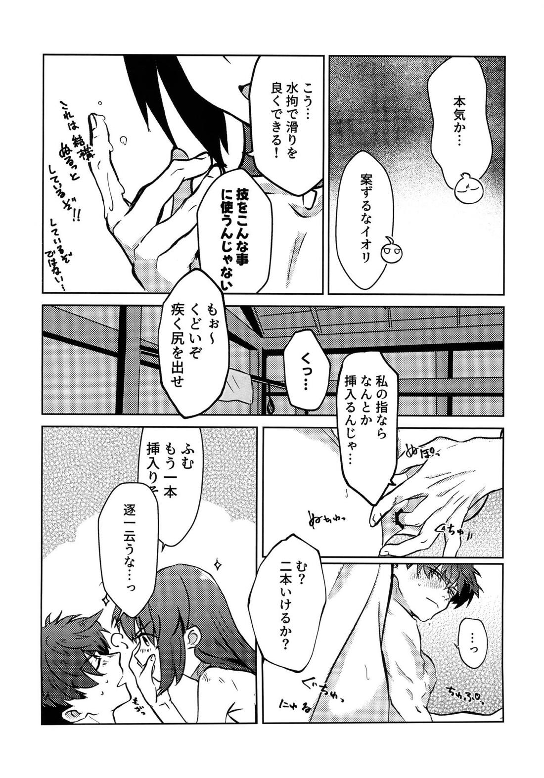 よしよし私の愛いきみよ 19ページ