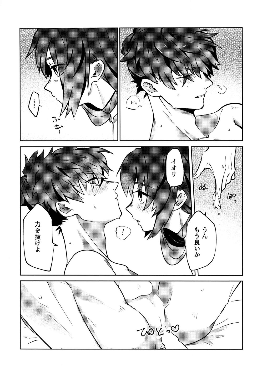 よしよし私の愛いきみよ 20ページ
