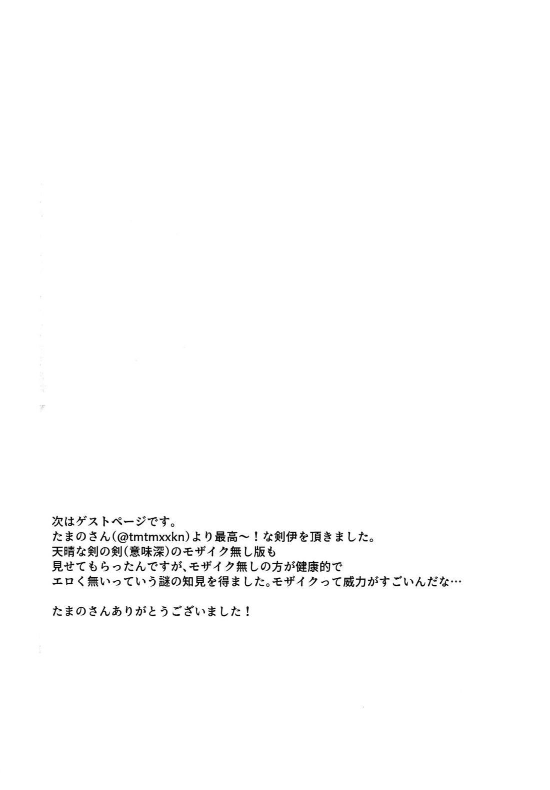 よしよし私の愛いきみよ 31ページ