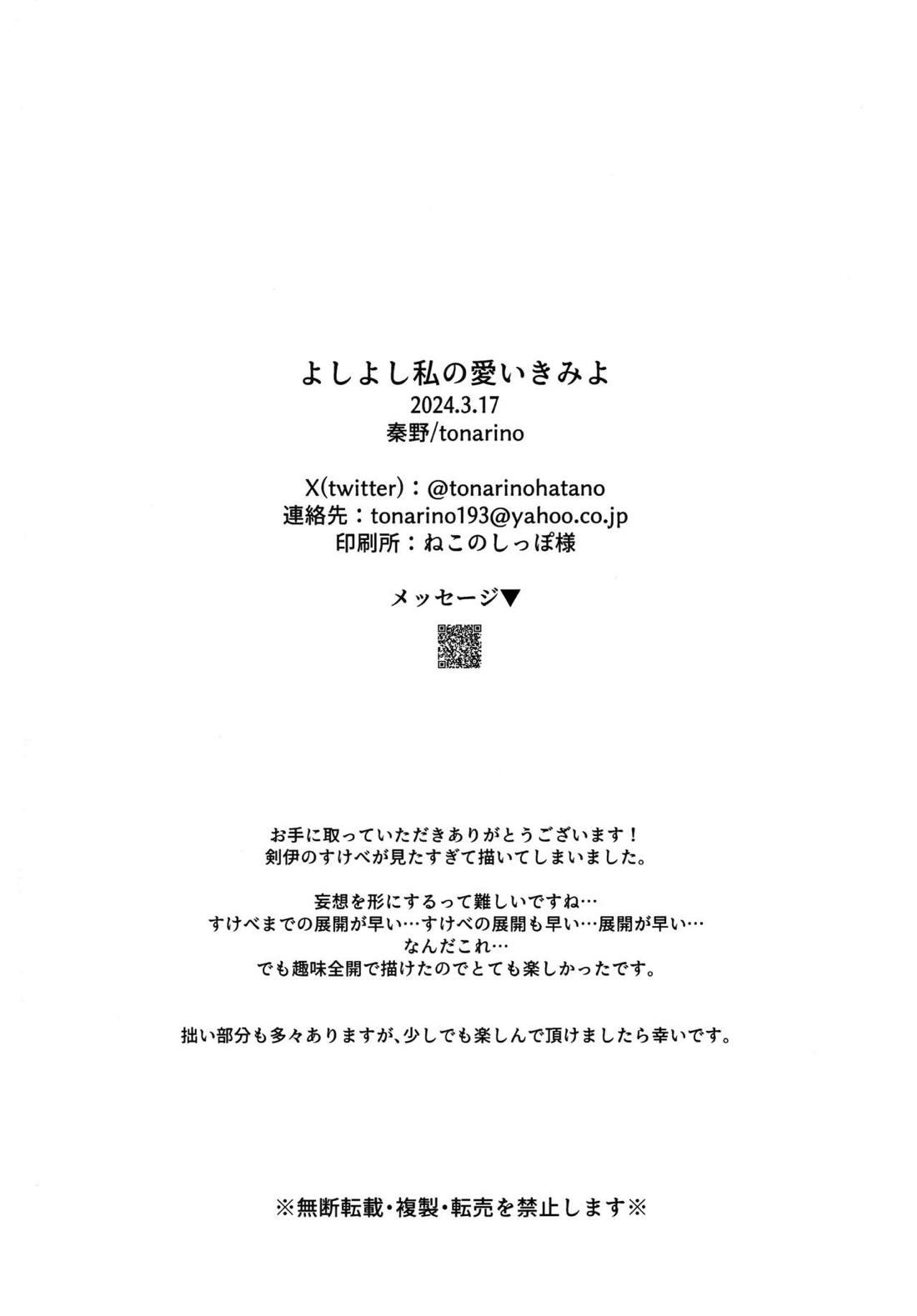 よしよし私の愛いきみよ 33ページ