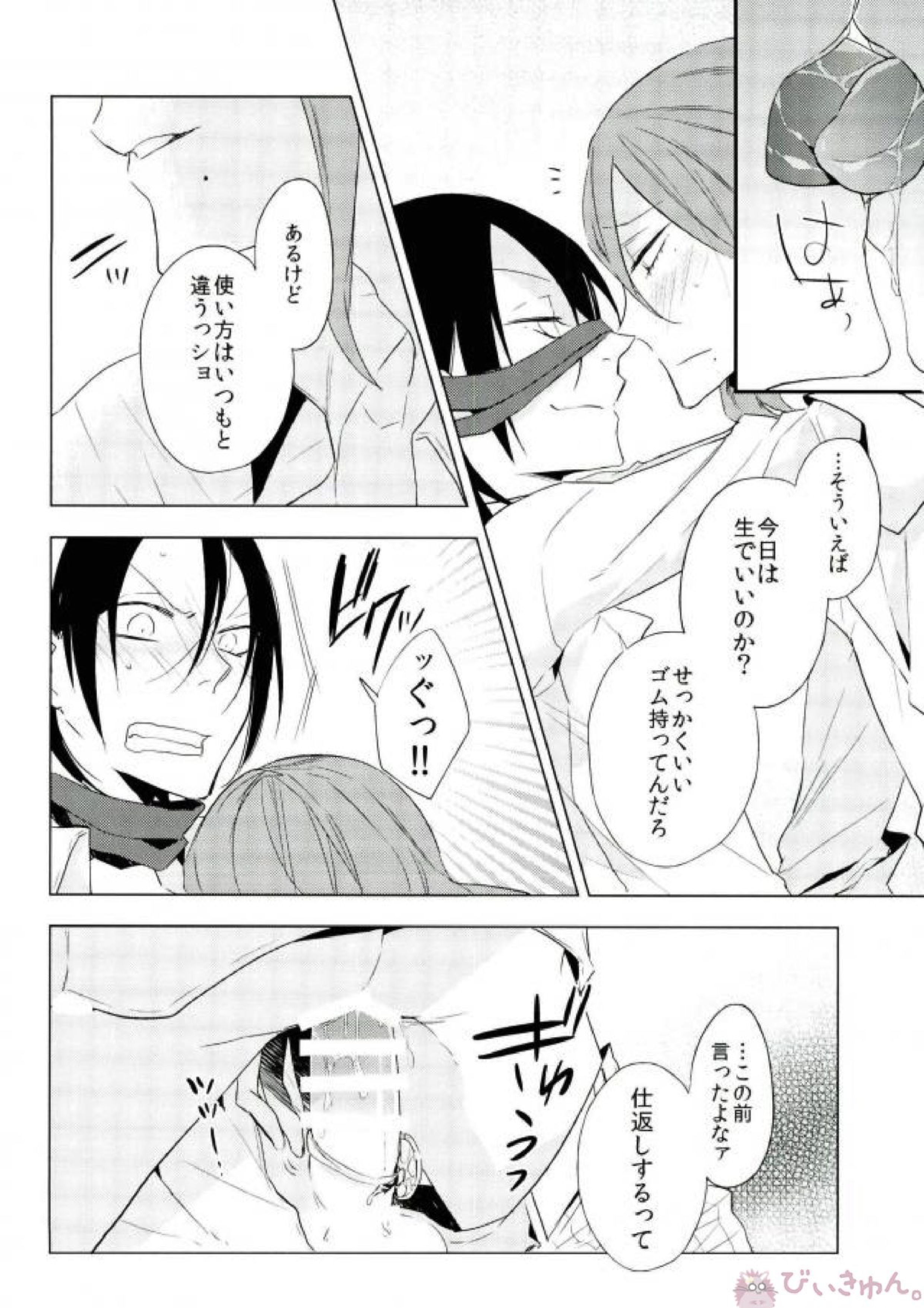 Trick or Treat! 11ページ