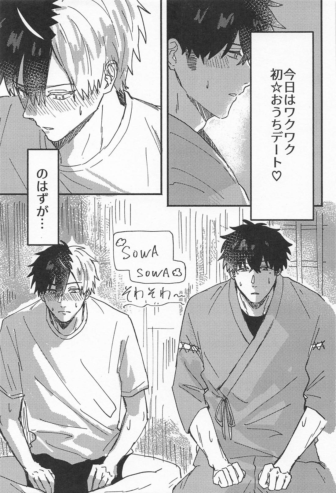 はじめてでもいっぱいあいしてね? 4ページ