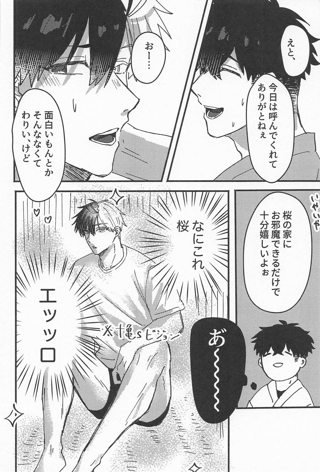 はじめてでもいっぱいあいしてね? 5ページ