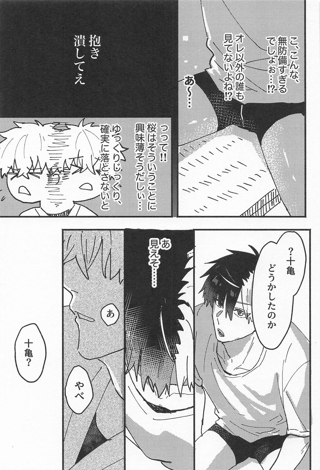 はじめてでもいっぱいあいしてね? 6ページ