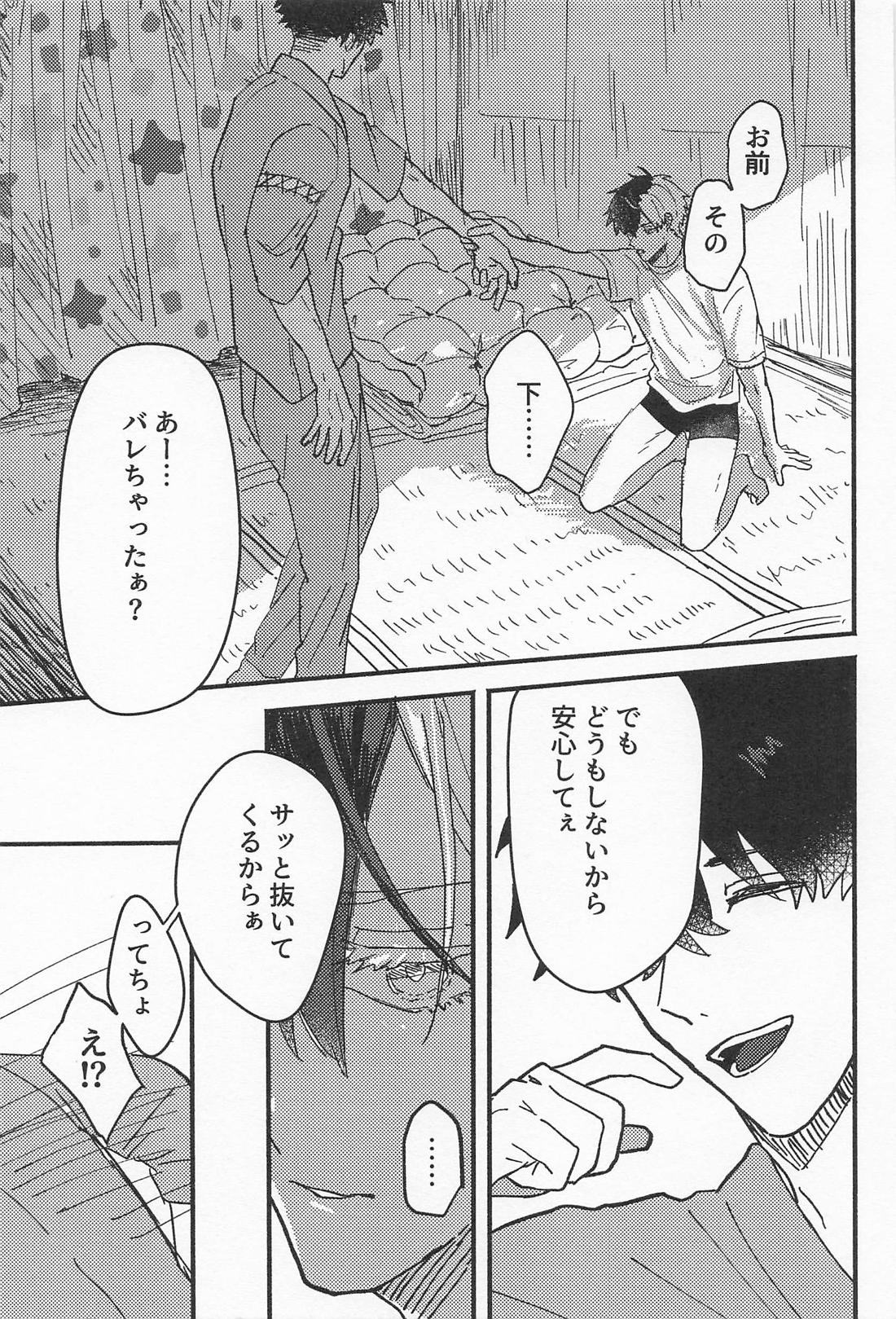 はじめてでもいっぱいあいしてね? 8ページ