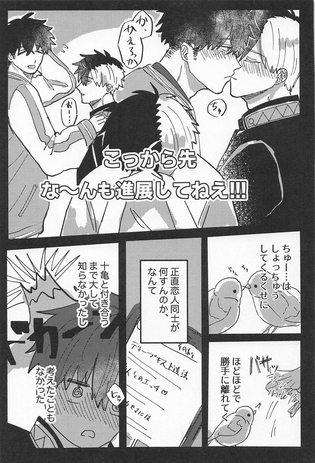 はじめてでもいっぱいあいしてね? 12ページ