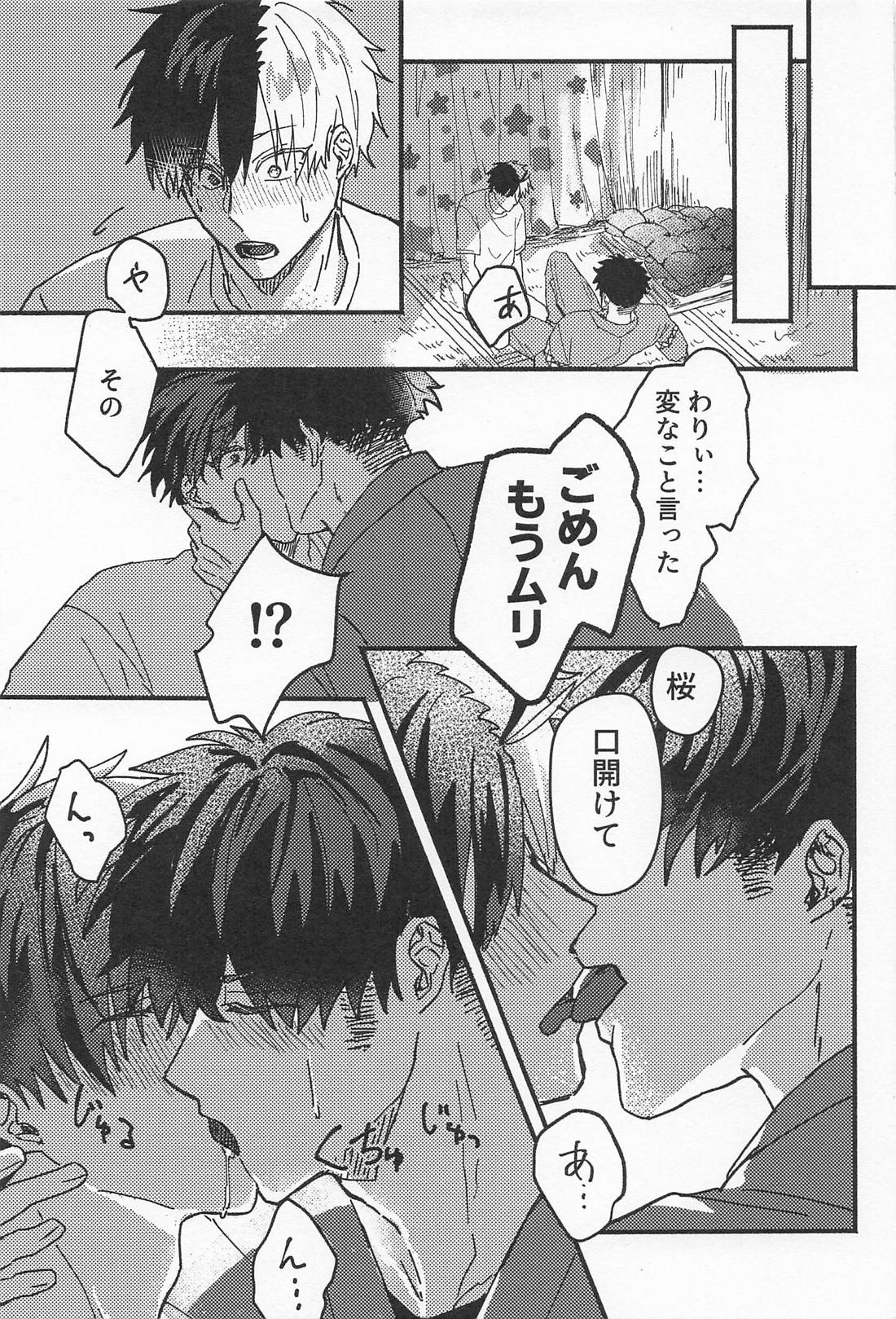 はじめてでもいっぱいあいしてね? 14ページ