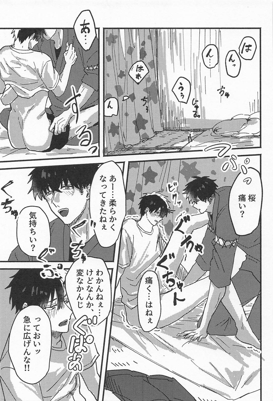 はじめてでもいっぱいあいしてね? 16ページ