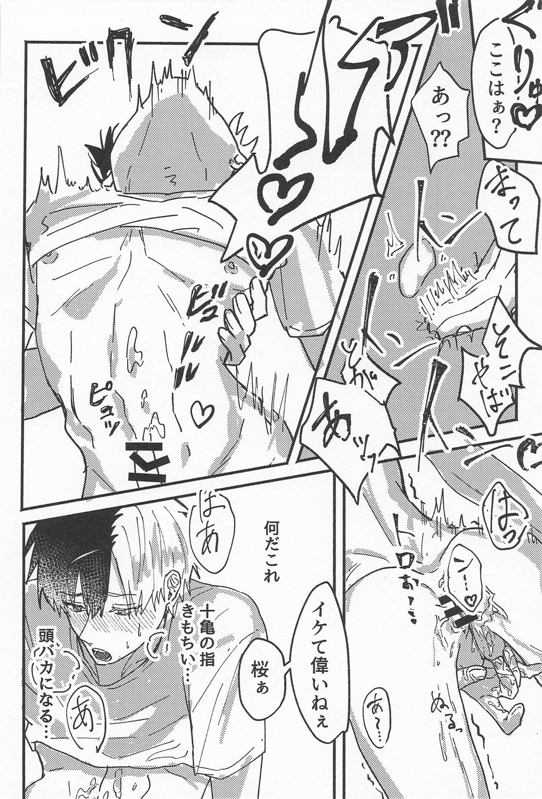 はじめてでもいっぱいあいしてね? 17ページ