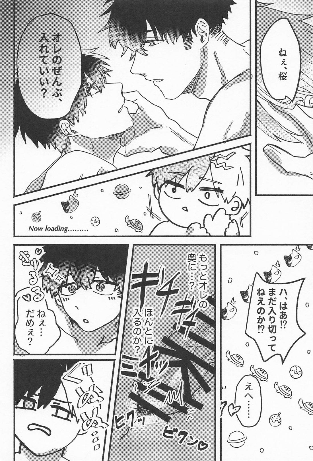 はじめてでもいっぱいあいしてね? 23ページ