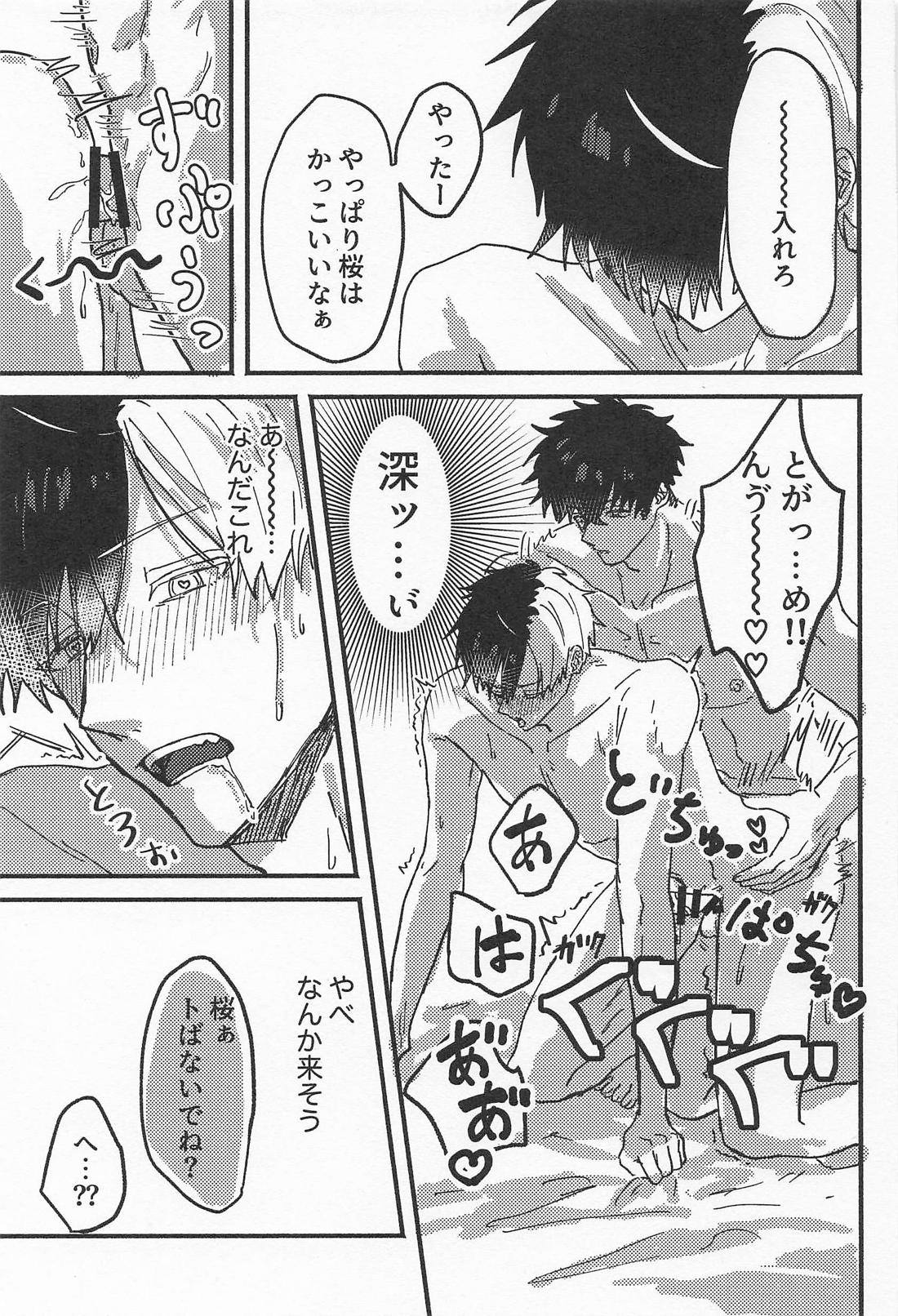 はじめてでもいっぱいあいしてね? 24ページ