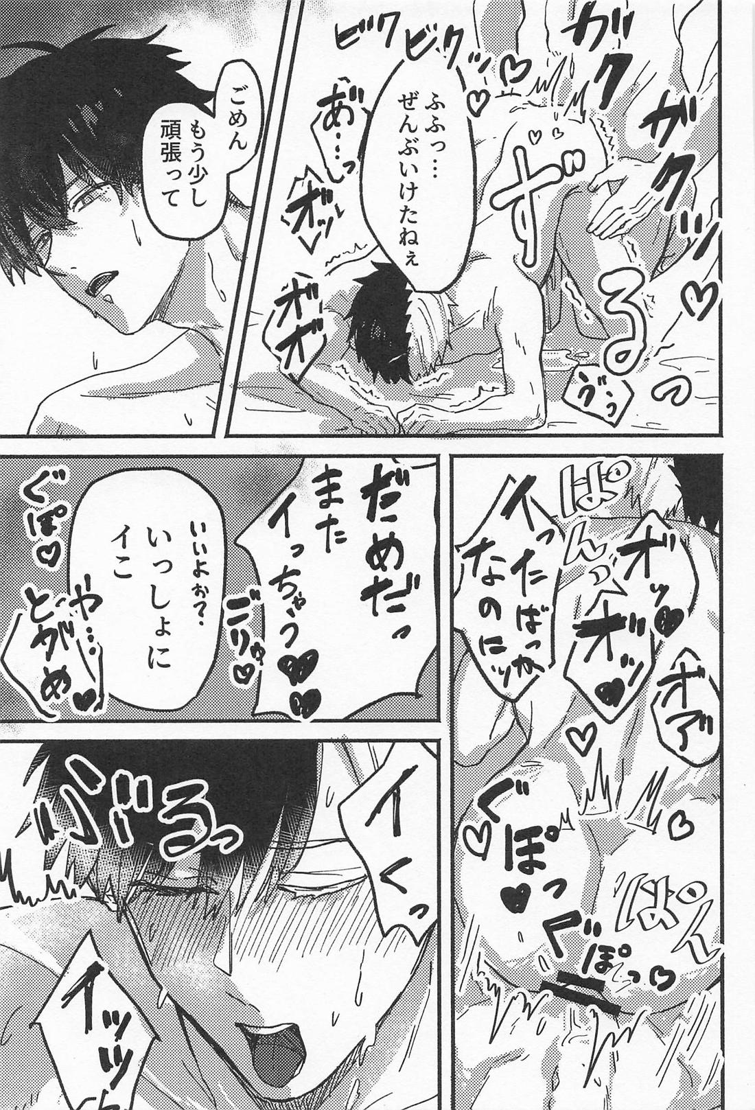 はじめてでもいっぱいあいしてね? 26ページ