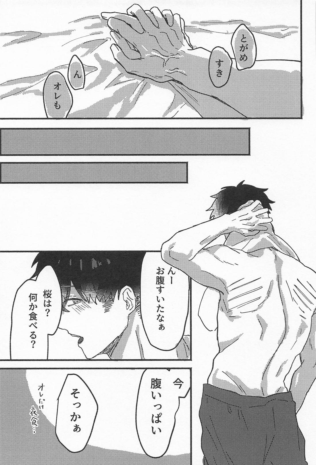 はじめてでもいっぱいあいしてね? 28ページ