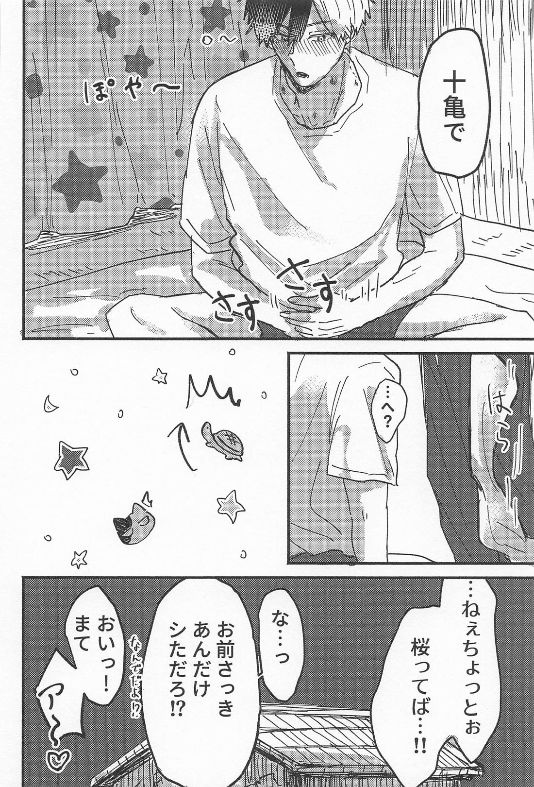 はじめてでもいっぱいあいしてね? 29ページ