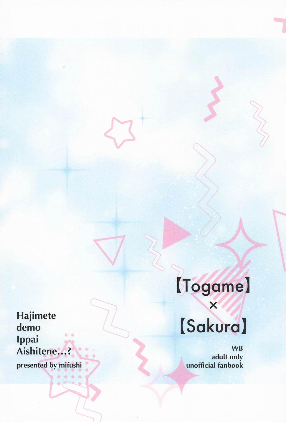 はじめてでもいっぱいあいしてね? 32ページ