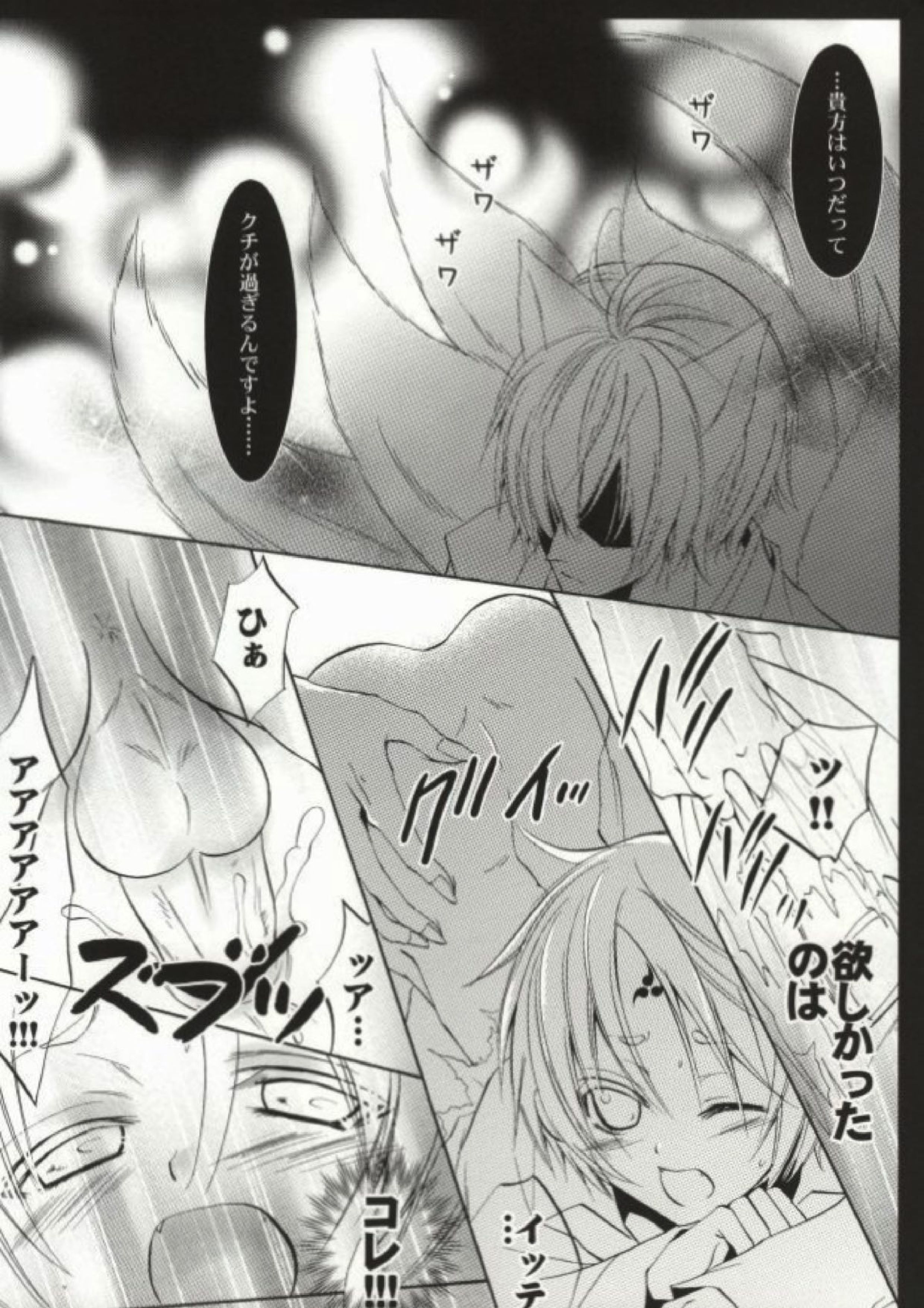 飢えたワンコにご用心！ 28ページ