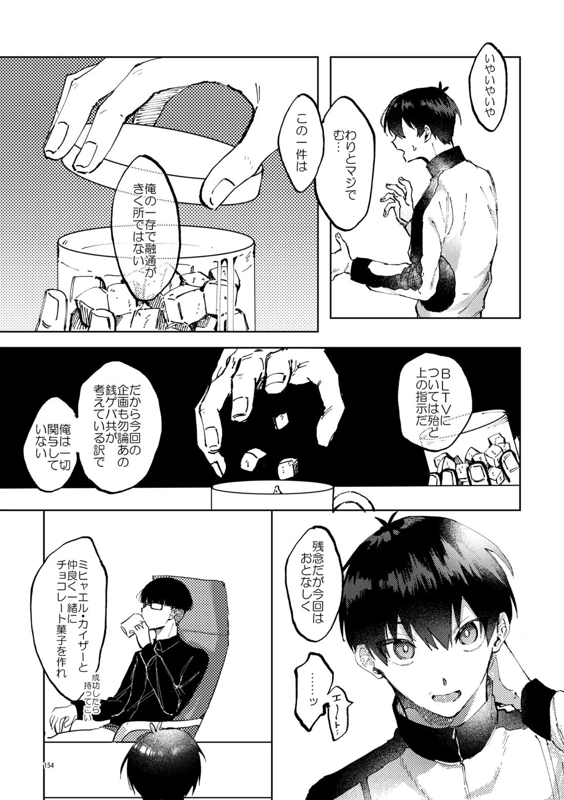 SWEET PANIC 4ページ