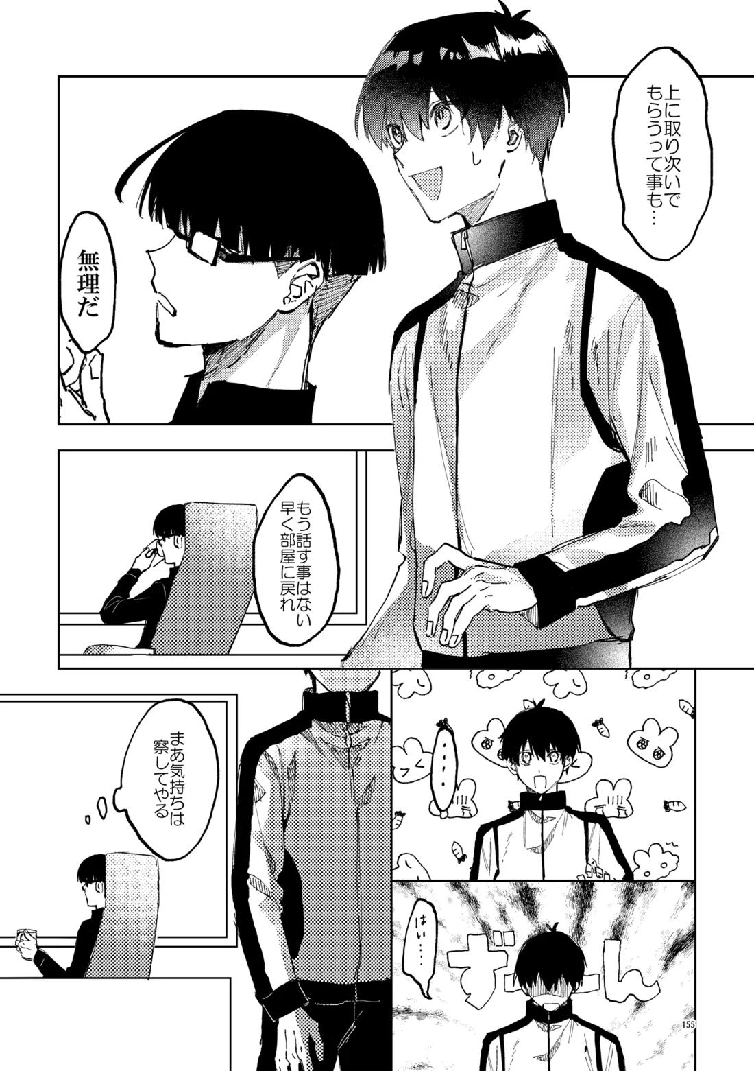 SWEET PANIC 5ページ