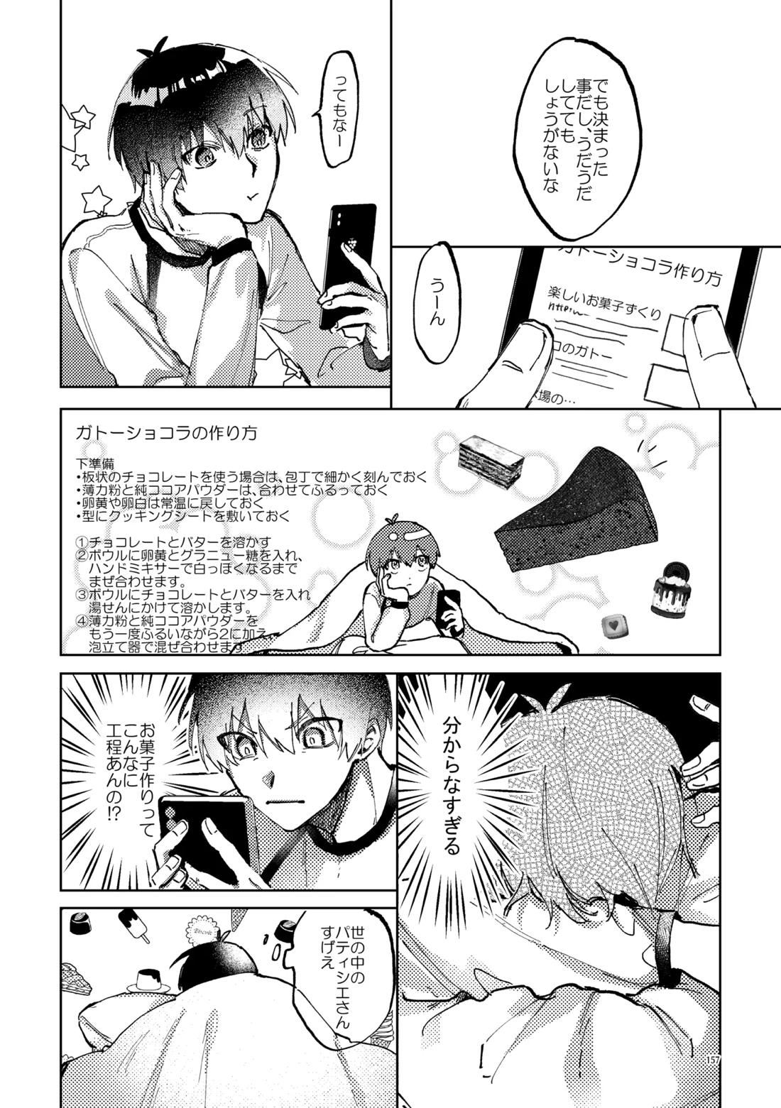 SWEET PANIC 7ページ