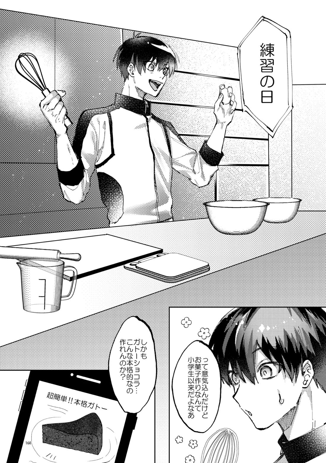 SWEET PANIC 10ページ