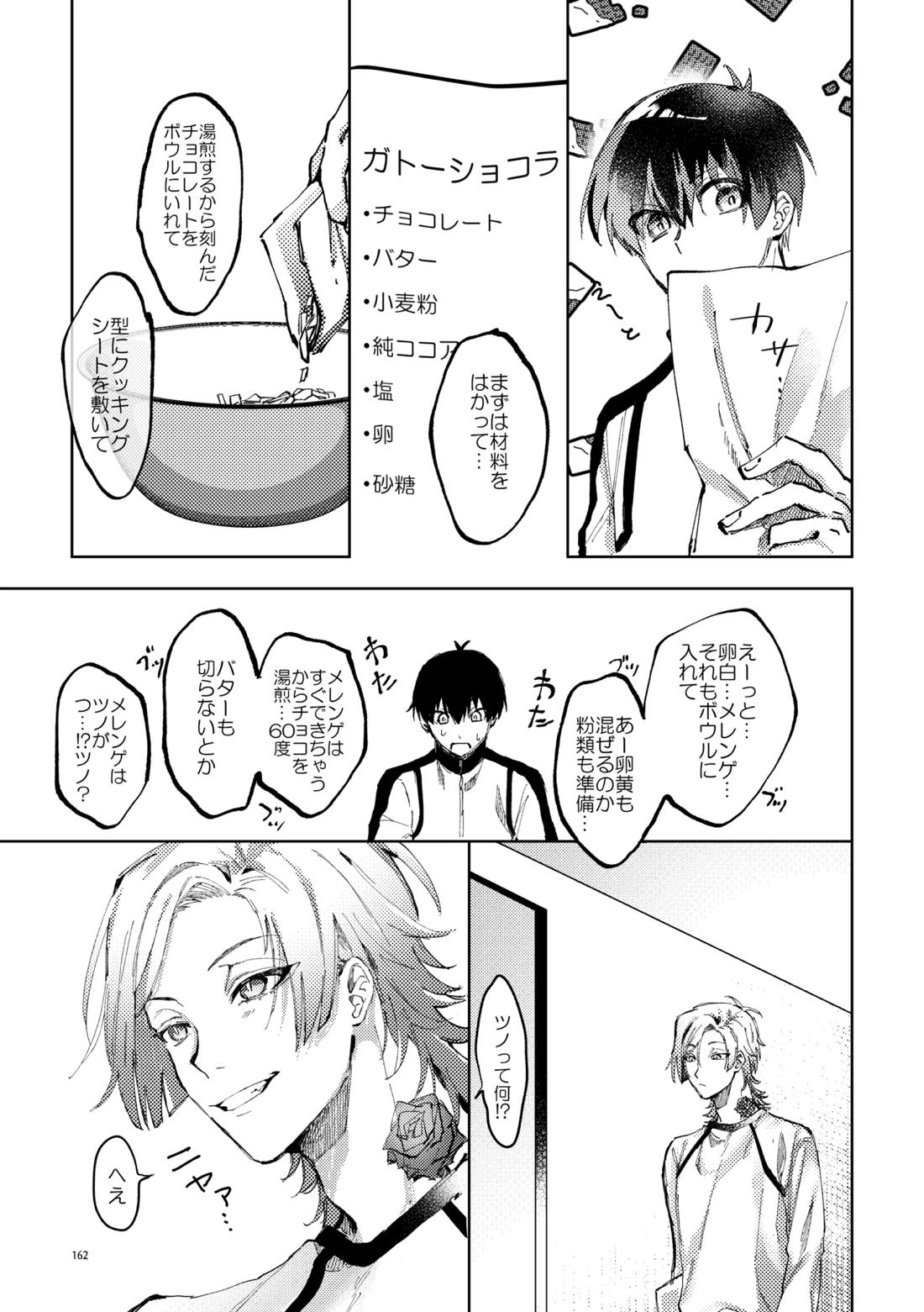 SWEET PANIC 12ページ