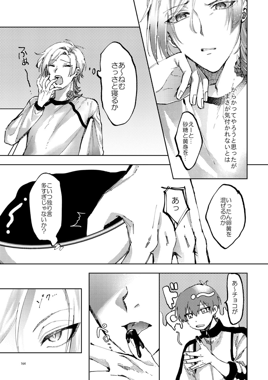 SWEET PANIC 14ページ