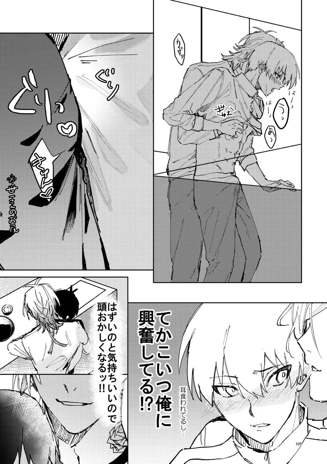 SWEET PANIC 19ページ