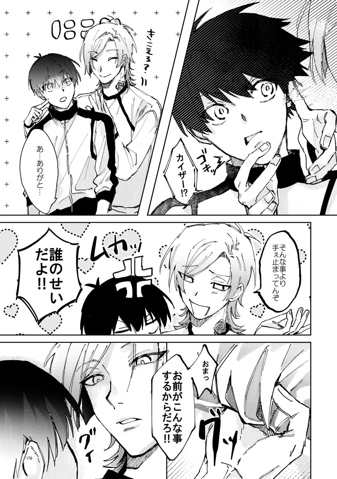 SWEET PANIC 20ページ