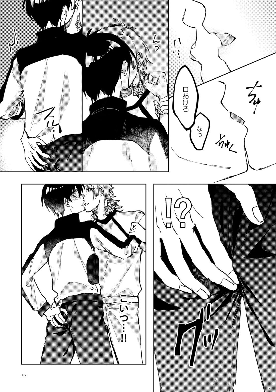 SWEET PANIC 22ページ