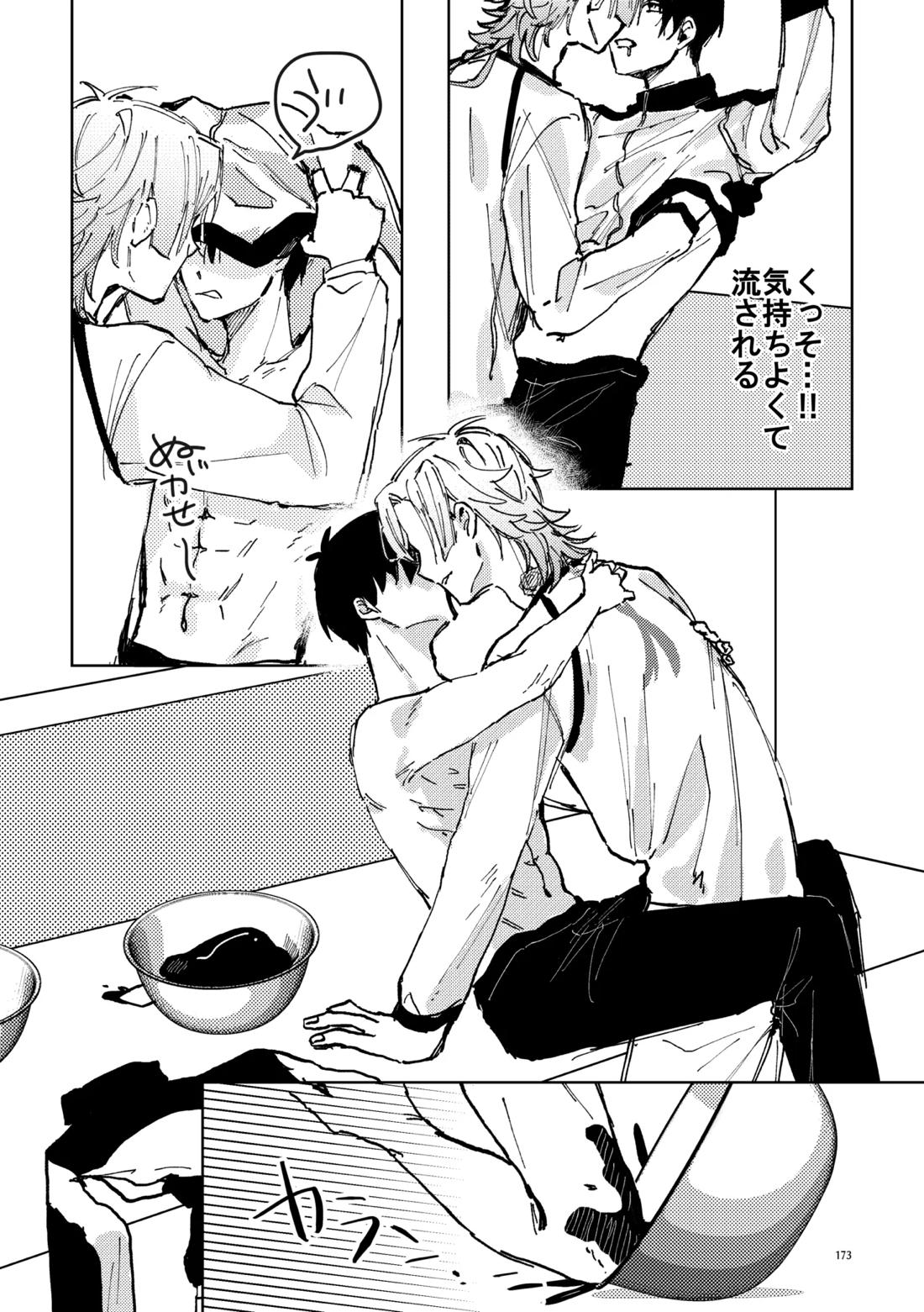 SWEET PANIC 23ページ