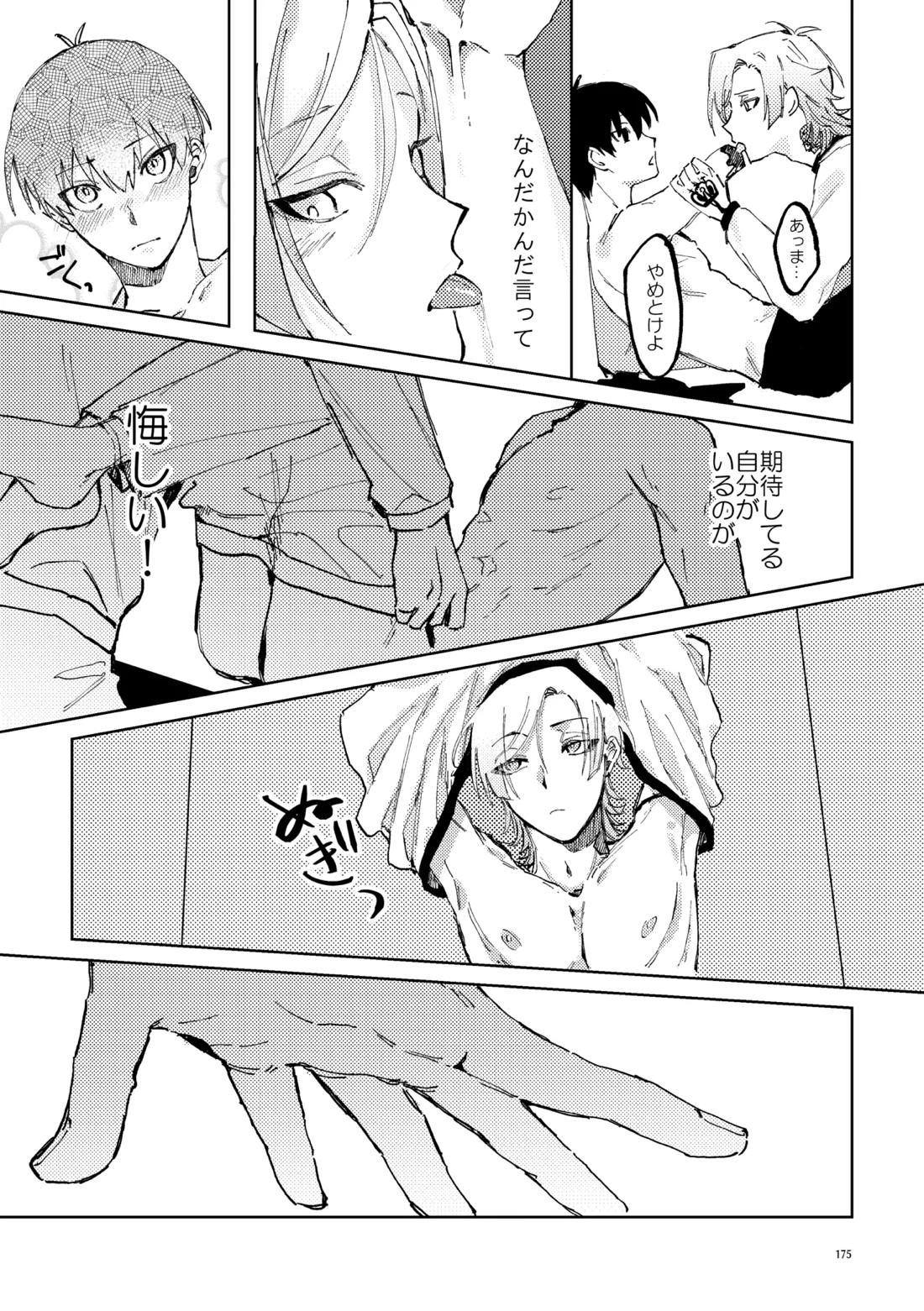 SWEET PANIC 25ページ