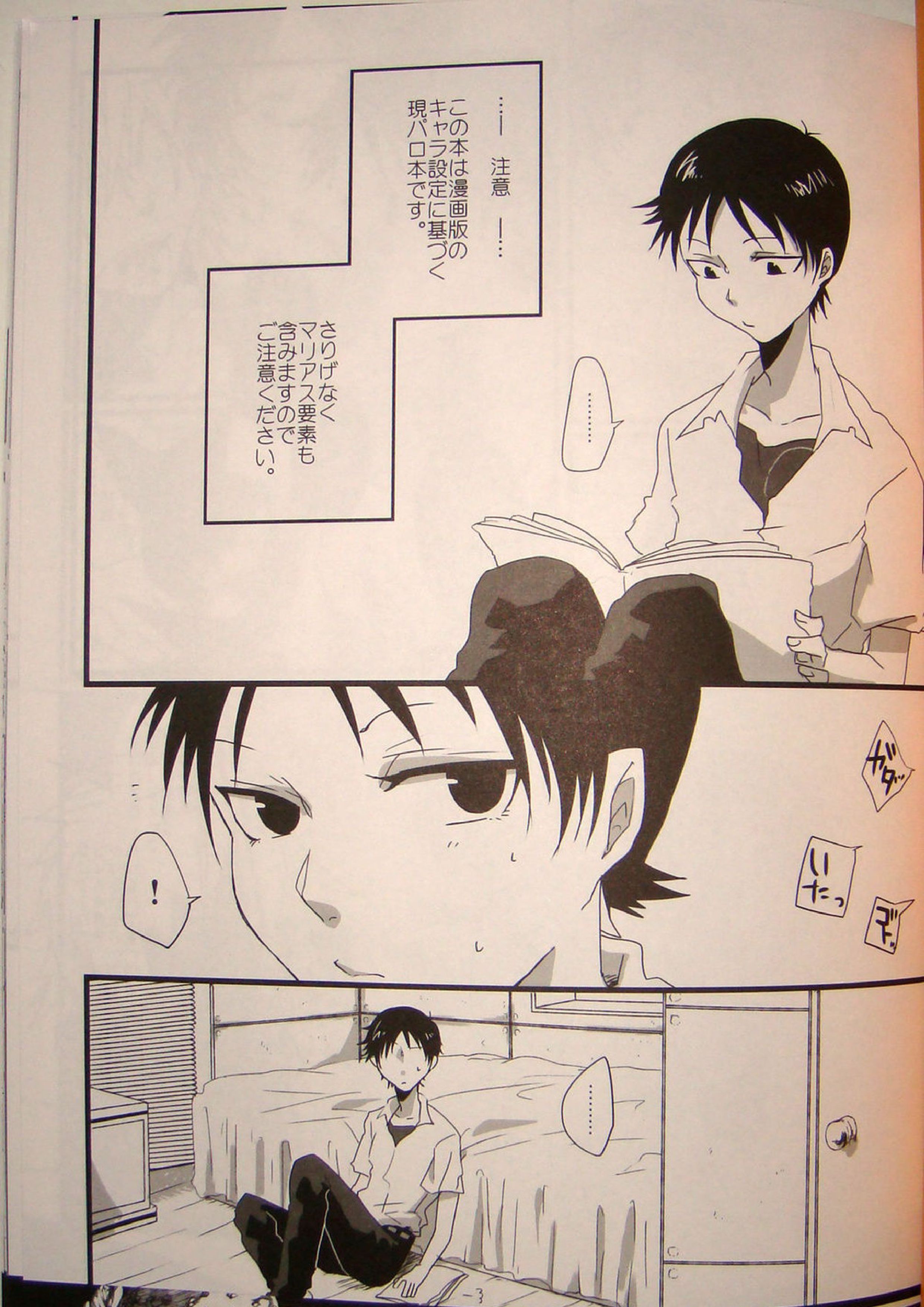なんで女装してる方が攻めなんだよ! 2ページ
